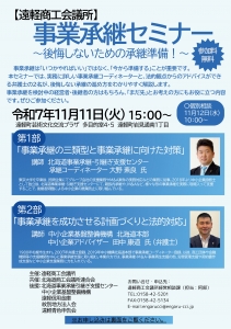 事業承継セミナー.jpg