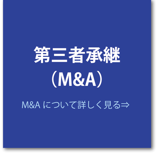 M&A